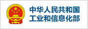 工業(yè)信息化部